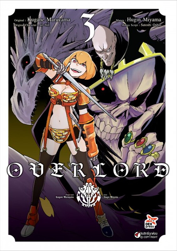 Overlord เล่ม 03