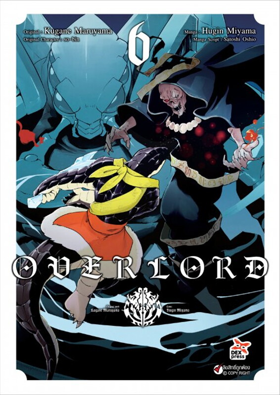 Overlord เล่ม 06