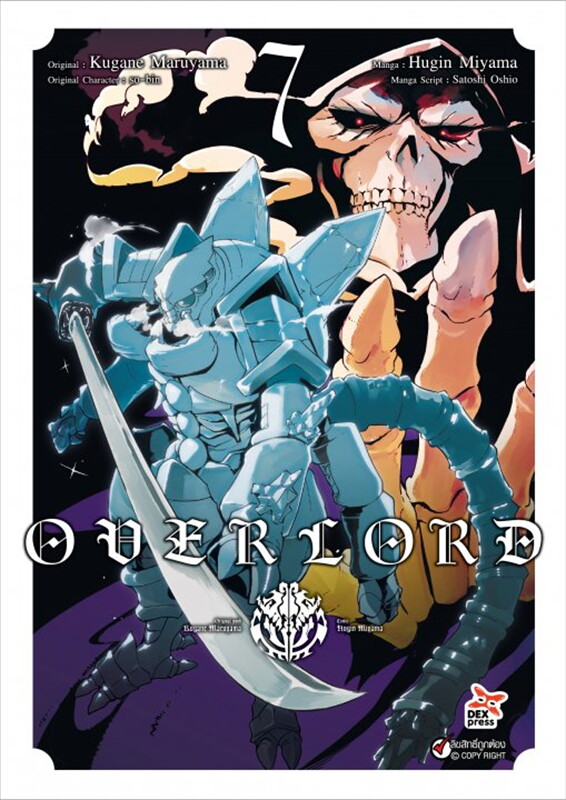 Overlord เล่ม 07