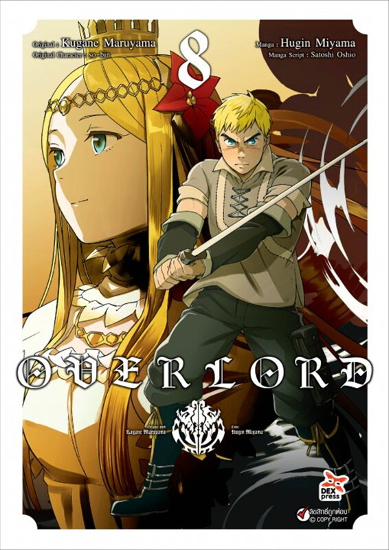 Overlord เล่ม 08