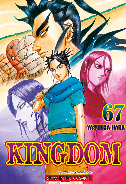 Kingdom เล่ม 67