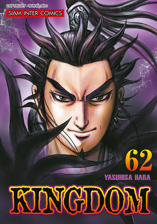 Kingdom เล่ม 62