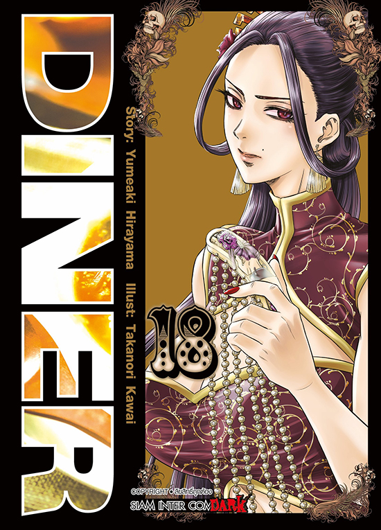 DINER เล่ม 18