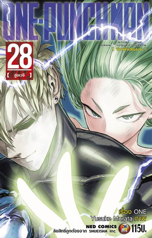 ONE Punch Man เล่ม 28