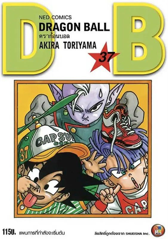 DRAGON BALL ดราก้อนบอล เล่ม 37