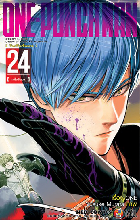 ONE Punch Man เล่ม 24