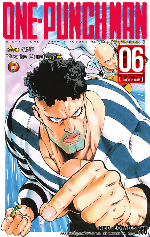 ONE Punch Man เล่ม 06