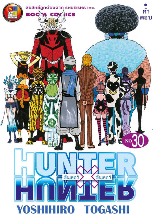 Hunter X Hunter เล่ม 30