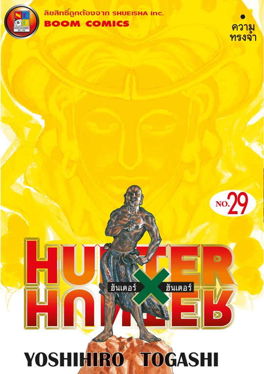 Hunter X Hunter เล่ม 29