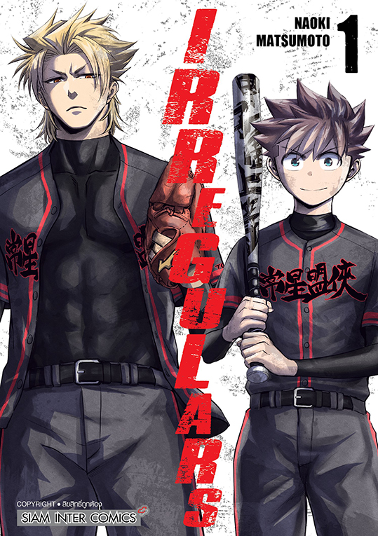 IRREGULARS เล่ม 01