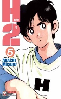 H2 เอชทู เล่ม 05