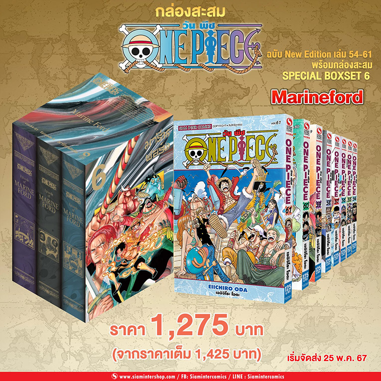 พรีเมี่ยมเซต ONE PIECE  [ NEW ] เล่ม 54-61 ภาค Marineford