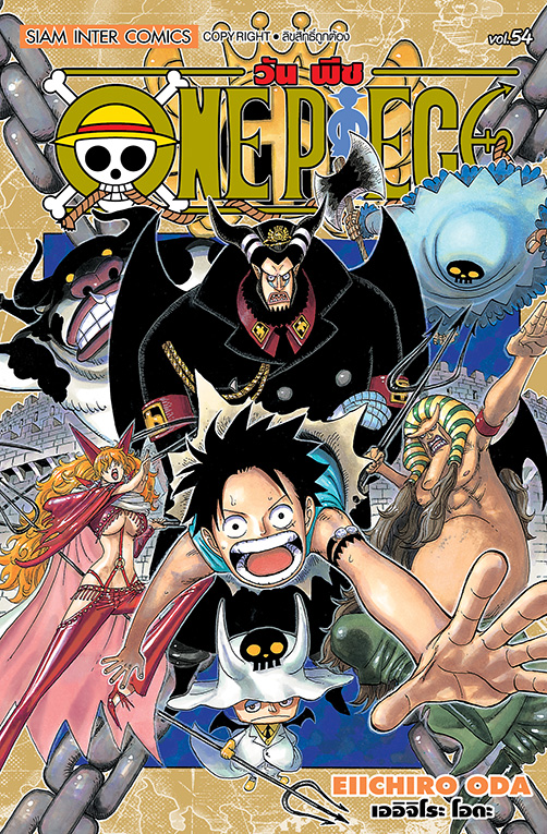 ONE PIECE  เล่ม 54  [ NEW ] 