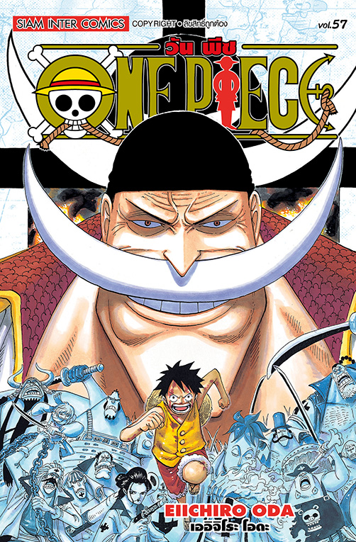 ONE PIECE  เล่ม 57  [ NEW ] 