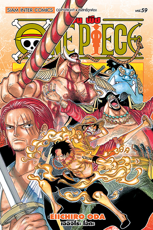 ONE PIECE  เล่ม 59  [ NEW ] 