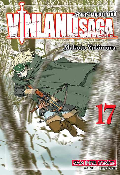 VINLAND SAGA เล่ม 17 [NEW]