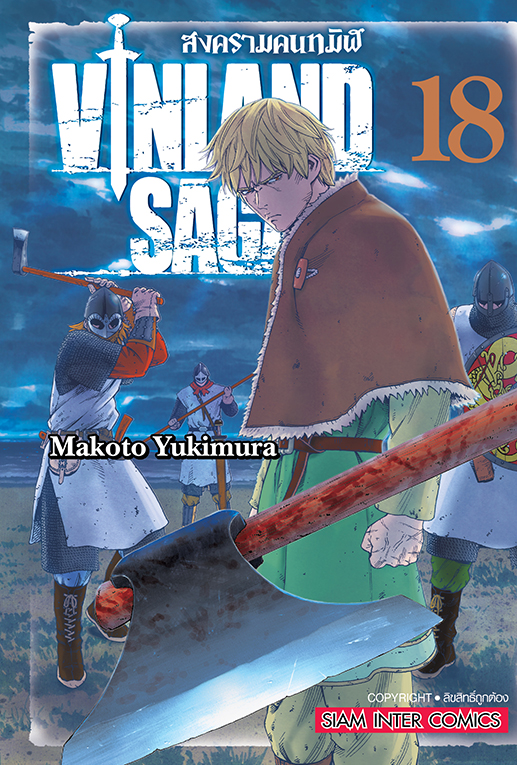 VINLAND SAGA เล่ม 18 [NEW]