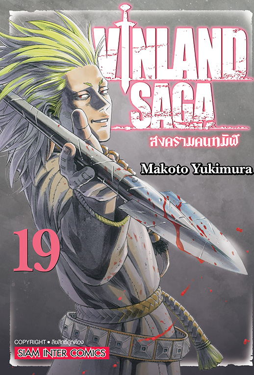 VINLAND SAGA เล่ม 19 [NEW]