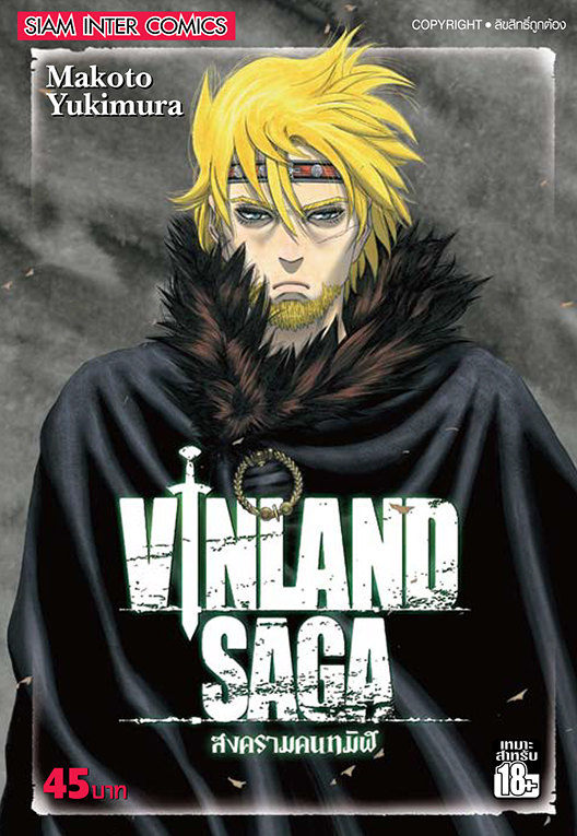 VINLAND SAGA เล่ม 11 [NEW]