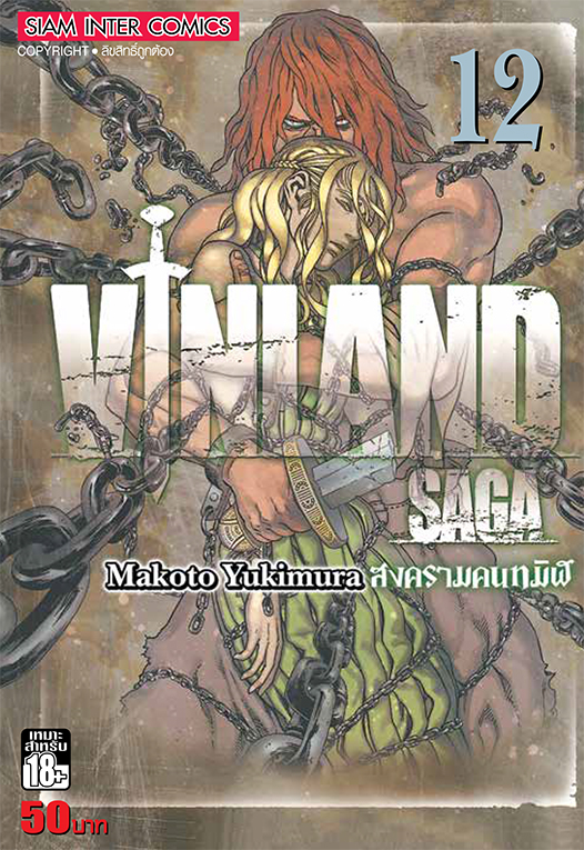 VINLAND SAGA เล่ม 12 [NEW]