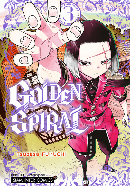 GOLDEN SPIRAL เล่ม 03