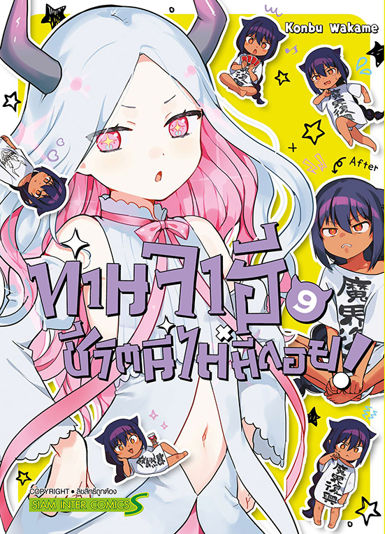 ท่านจาฮี ชีวิตนี้ไม่มีถอย เล่ม 09