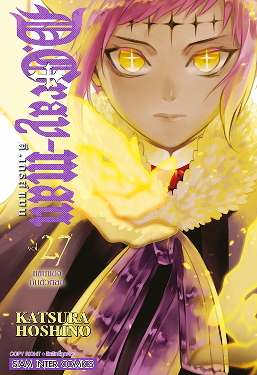 D.Gray Man ดีเกรย์ แมน เล่ม 27