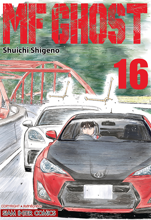 MF GHOST เล่ม 16