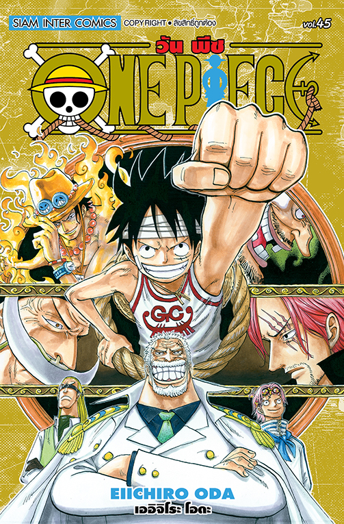 ONE PIECE  เล่ม 45  [ NEW ] 