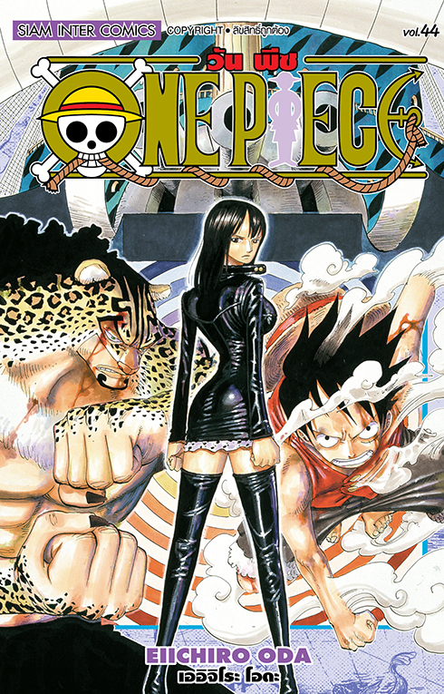 ONE PIECE  เล่ม 44  [ NEW ] 