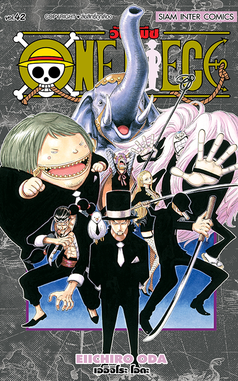 ONE PIECE  เล่ม 42  [ NEW ] 