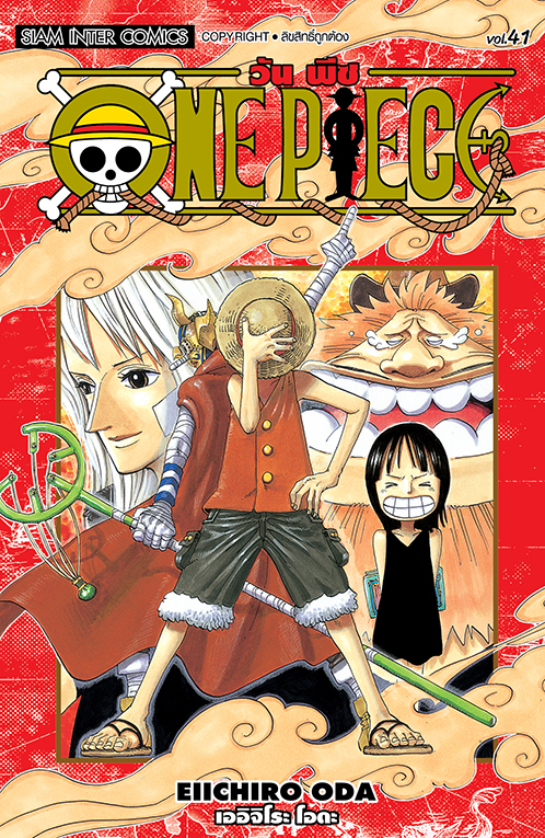 ONE PIECE  เล่ม 41  [ NEW ] 