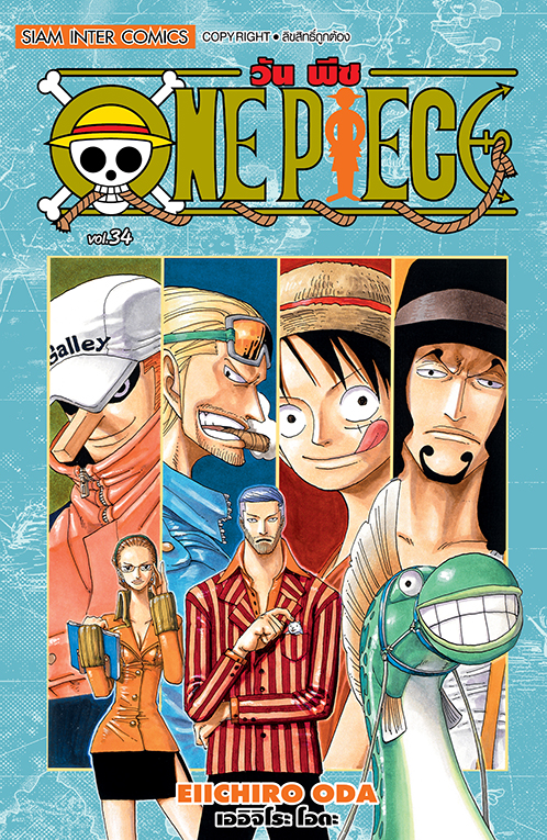 ONE PIECE  เล่ม 34  [ NEW ] 