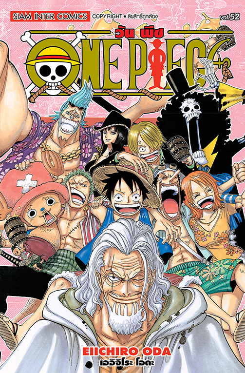 ONE PIECE  เล่ม 52  [ NEW ] 