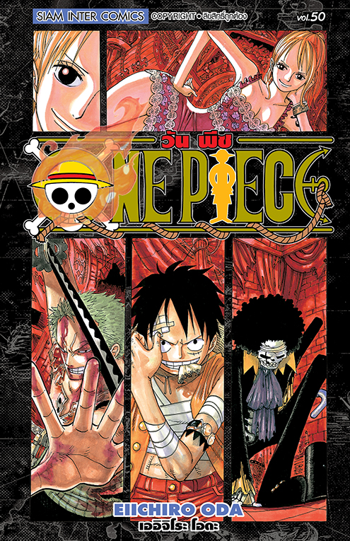 ONE PIECE  เล่ม 50  [ NEW ] 