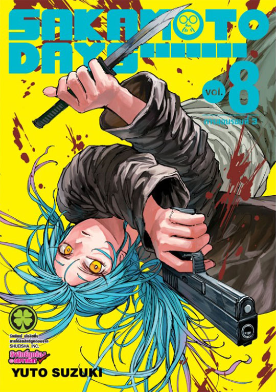 SAKAMOTO DAYS เล่ม 08