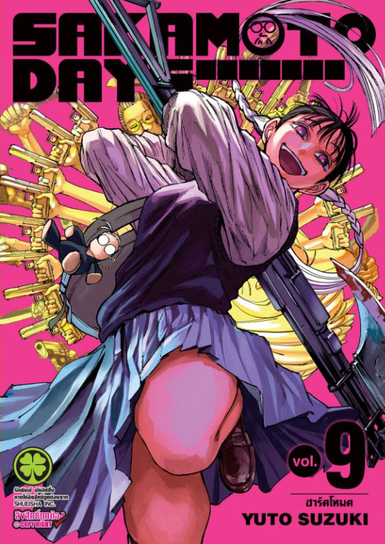 SAKAMOTO DAYS เล่ม 09