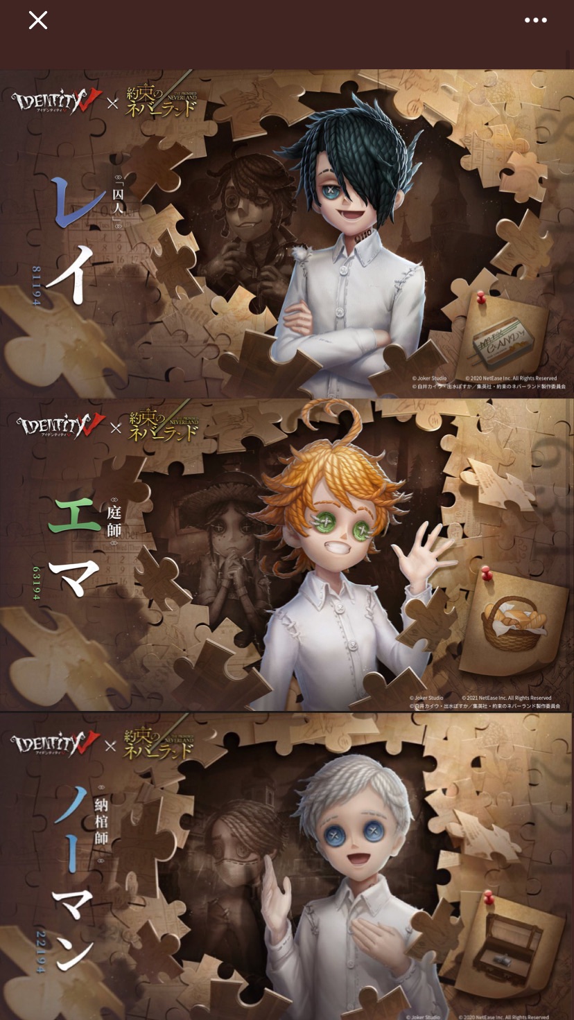 第五人格 | もな's post | みんなのネバーランド - 約束の