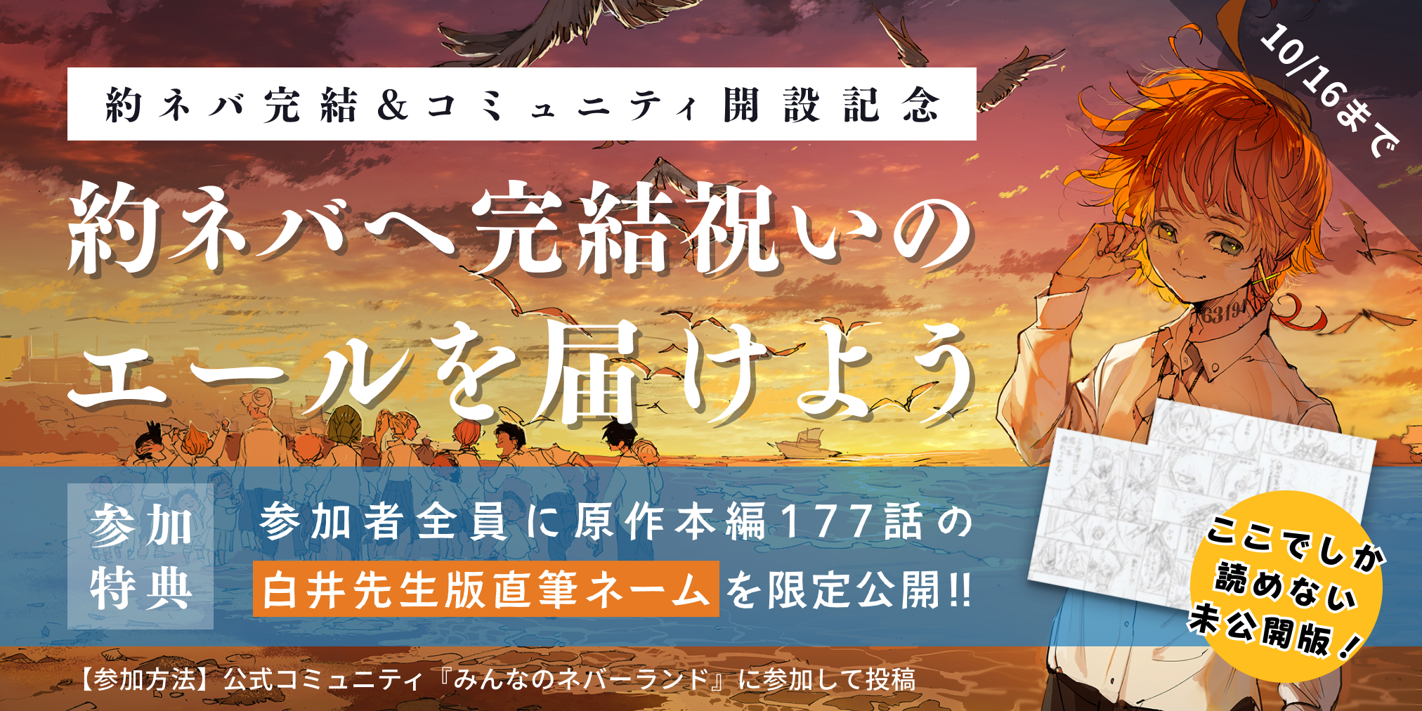 約 ネバ 177 約ネバ 178話ネタバレ あの方 の ごうほうび の内容が判明