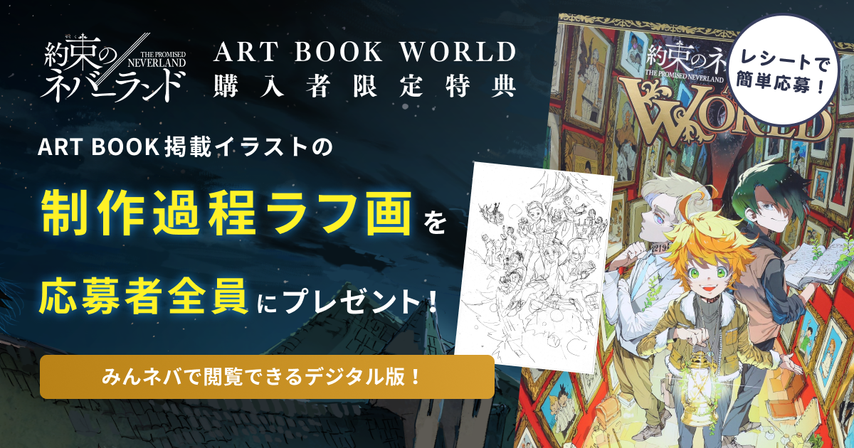 Art Book Workld購入記念 画集掲載イラストの制作過程 ラフ画 をプレゼント