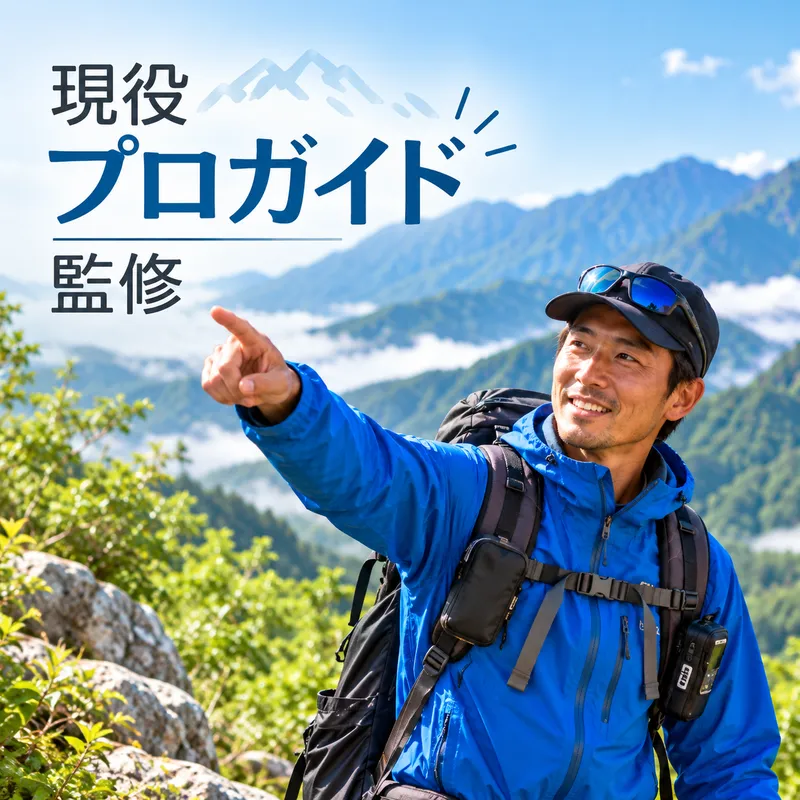 プロガイド運営