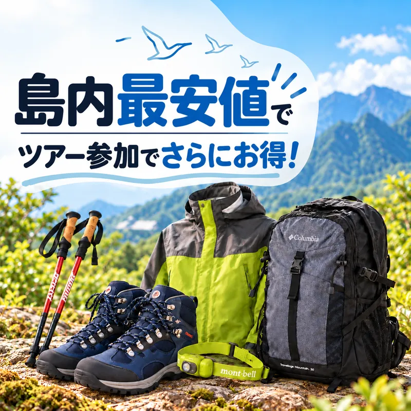 島内最安値