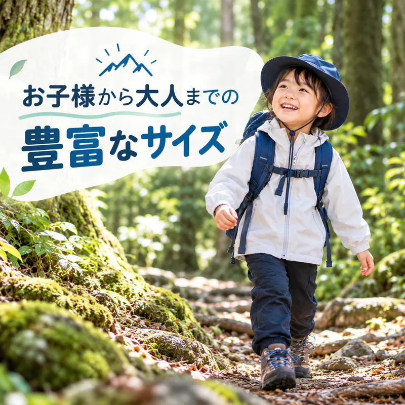 豊富なサイズ