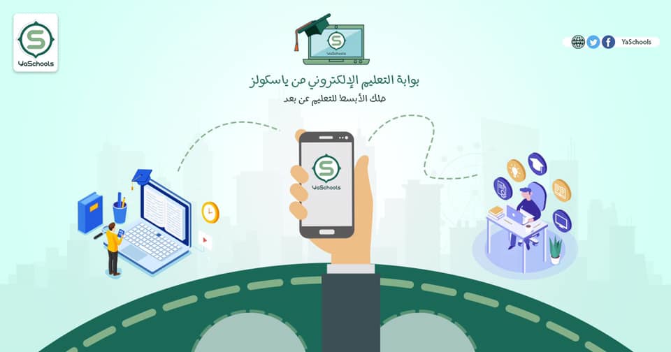 إطلاق خدمة التعليم عن بعد