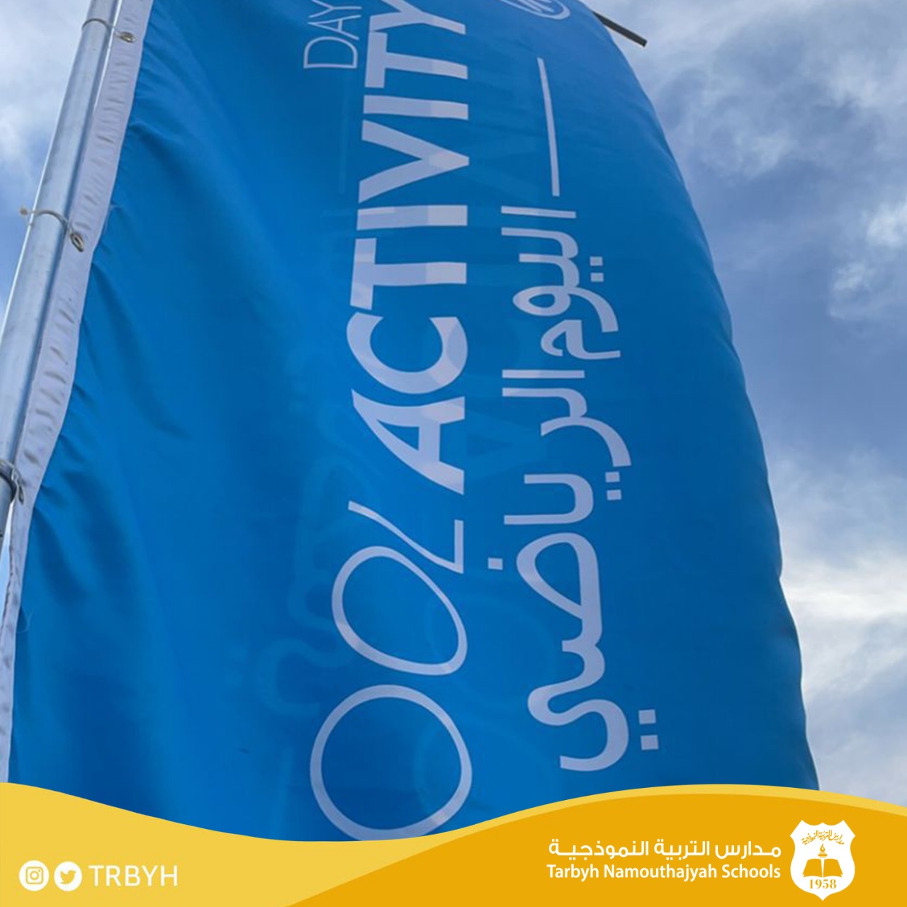 ترسيخ الثقافة الرياضية 