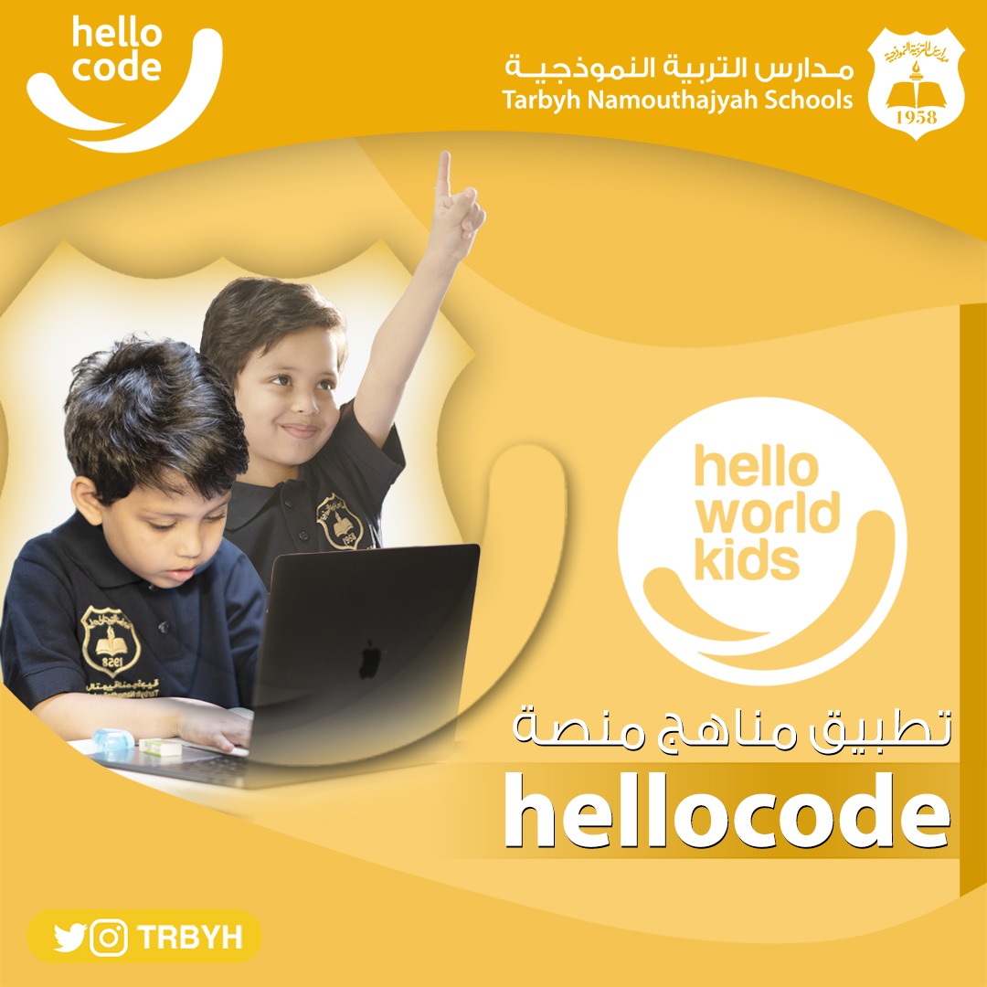 تطبيق مناهج منصة هلوكود للمرحلة الابتدائية