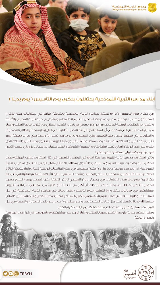 أبناء مدارس التربية النموذجية