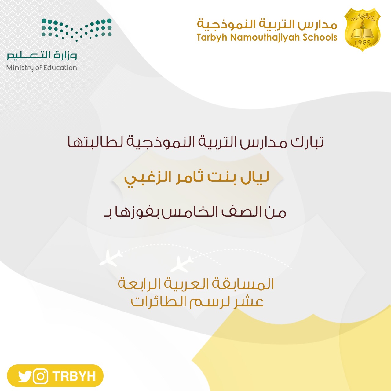 المسابقة العربية الرابعة عشر لرسم الطائرات لعام ٢٠٢٢