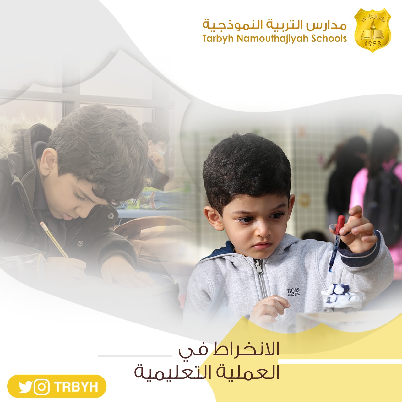 العملية التعليمية