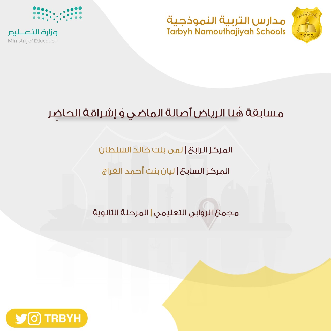 مسابقة هنا الرياض أصالة الماضي وإشراقة الحاضر